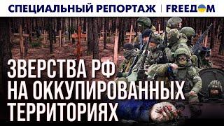  ВОЕННЫЕ преступления на ВОТ Украины: россияне творят БЕСЧИНСТВА | Спецрепортаж