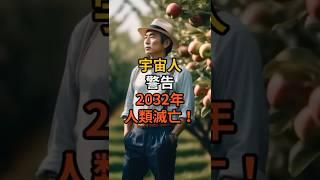 The truth about 2032 that a pesticide-free apple farmer heard from aliens! [Urban Legends July 5th]