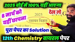 8 मार्च, बोर्ड वाला Chemistry Paper 2025 Up Board| Class 12th Chemistry viral paper 2025 Up board