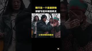 她只是一個普通教師，卻被寫進共和國簡史#張桂梅 #人物故事