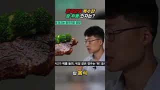 한국인의 특수한 암 위험 인자는? #0256