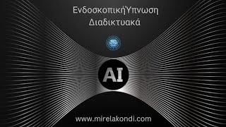 Συζήτηση με το ChatGPT 