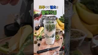 모두에게 필요한 웰에이징