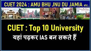 CUET Best Colleges/Top 10 University | DU Admission 2024| BHU Entrance Exam 2024| JNU Admission 2024