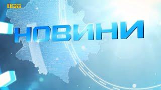 Головні новини Полтавщини та України за 14 листопада