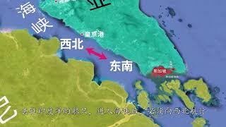 3d地图看马六甲海峡，马六甲海峡是沟通太平洋与印度洋的咽喉要道，通航历史2000余年，称“海上十字路口”