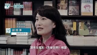 一刻鯨選-胡琮淨〈東西方城市美學相對論｜解讀城市之美，品味歷史風華〉