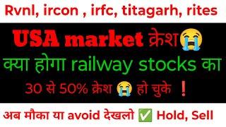 rvnl share letest news  ircon share  letest news irfc share latest news , rites ,titagarh share