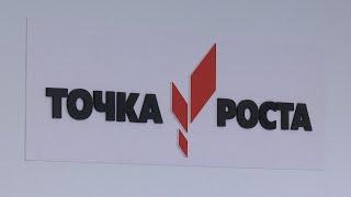 «Точка роста» в школе №48