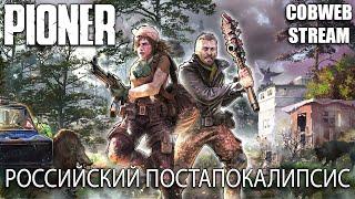 Аномалии проклятого острова в PIONER - Исследование открытого мира