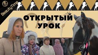 ИППОТЕРАПИЯ: ОТКРЫТЫЙ УРОК