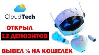 CLOUDTECH.GG ПЛАТИТ | https://cloudtech.gg обзор и отзыв | #КЛАУДТЕК #CLOUDTECH