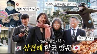 sub) My Japanese bf's family came to Korea for ‍️pre-Marriage meeting!  #internationalcouple vlog
