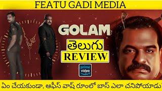 Golam Movie Review Telugu | Golam Review Telugu | Golam Telugu Review | Golam Movie Review