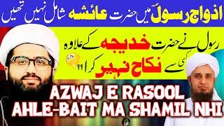 Azwaj e Rasool aur Ahle-Bait | Maulana Kumail Mehdvi | Majlis o Azadari