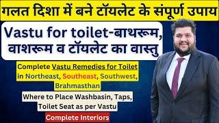 Vastu for Toilet, Vastu for Toilet Directions, Bathroom, Washroom, Vastu Remedy for Toilet #vastu