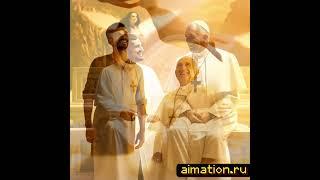 Папа и Паша #pashatechnique #techniquepasha #pope #popefrancis #пашатехник #техникпаша  #папаримский