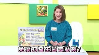 把「免疫力」儲存好，打造體質戰鬥力，輕鬆提升保健戰力！健康2.0