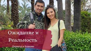 Ожидание и реальность от переезда в Турцию