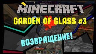 Minecraft [#3] Garden of Glass с 6elojopik'ом!