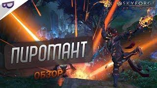 Новый класс — Пиромант / Обзор Skyforge