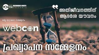 WEBCON Announcing Conference | Promo | Wisdom Kozhikode North