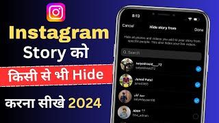 instagram story hide kaise karen | instagram story hide kaise kare | instagram story hide