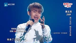 【单曲纯享】帅气小生陈王杰献唱《我的爱》《中国新歌声2》第5期 SING!CHINA S2 EP 5 20170811 官方HD