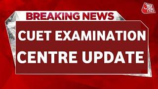 cuet examination centre | Cuet 2023 | cuet 2023 update | cuet news today | cuet latest update 2023