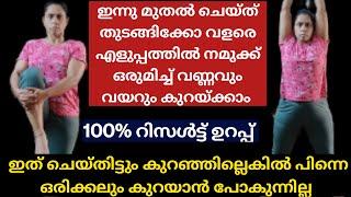 വളരെ എളുപ്പത്തിൽ വണ്ണവും വയറും കുറയ്ക്കാൻ ആണോ നിങ്ങൾ നോക്കുന്നത് |complete body weightloss challenge