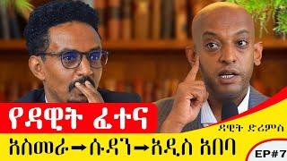 ኢትዮጵያ የመጣሁት አውሮፓ ለመሄድ ነበር ….