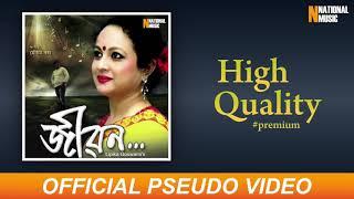 Gaane Gaane - Lipika Goswami | Parag Dev Choudhury | Bibhuti Bhushan Hazarika | Jiwan