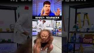 УЧЁНЫЙ СОЗДАЛ КРЫСУ-ЧЕЛОВЕКА!
