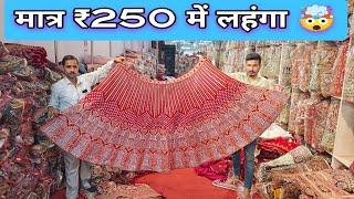 Bridal lehenga cheapest designer lehenga wholesale market || buy lehenga direct from manufacturer