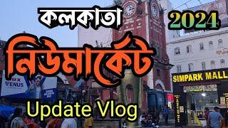 কলকাতার সবথেকে কমদামে শপিং করার জায়গা | kolkata New Market Update 2024 #newmarketkolkata #কলকাতা