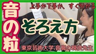 音の粒の揃え方！　森本麻衣