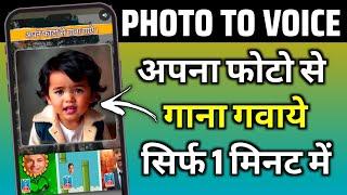 Photo Se Gana Gane Wala App | Apne Photo Ko Gana Gate Hue Video Kaise Banaye |Photo To Singing Video