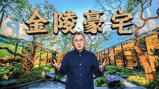 4k【小艾大叔】南京CBD近400平方超大平層，客廳面寬能停5輛特斯拉｜Mega Mansion Tour