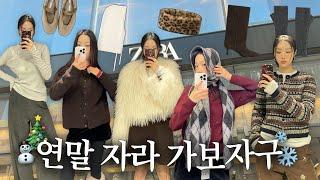 마지막 자라 세일️필수시청 이거보면 든든하자라⩫⋰︎ | 자라신상∙자라세일∙겨울옷