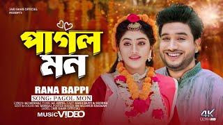 PAGOL MON | পাগল মন | Rana Bappy | Bangla Music Video | Rana Bappi Gaan | Rana Bappy New Song 2024