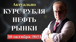 Курс рубля, нефть. Появилась угроза "СТАБИЛЬНОМУ" РУБЛЮ