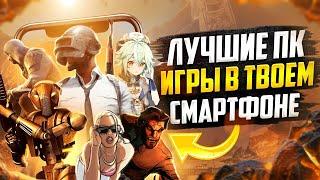 ПК игры в твоем телефоне! iPhone 15 Pro такое и не снилось