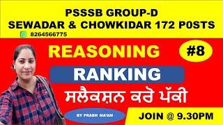 PSSSB GROUP-D (SEWADAR & CHOWKIDAR) / REASONING / CLASS - 8