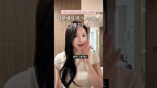 일본 쇼핑리스트 명품 추천3가지 #일본여행 #명품가방 #디올레이디백 #셀린느 #명품입문백추천 #명품가방추천 #일본명품쇼핑