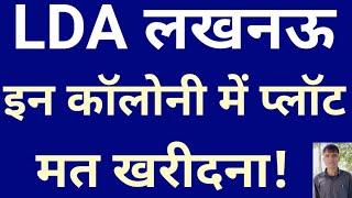 LDA Latest News.LDA Lucknow.LDA News.LDA.Lucknow 26-03-2025,