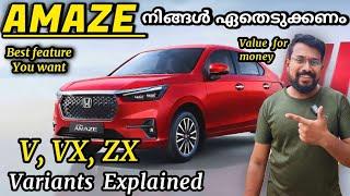 Honda AMAZE | നിങ്ങള്‍ക്ക് അനുയോജ്യമായ വാഹനം തിരഞ്ഞെടുക്കാം | Best Variant V VX ZX | MG AT EXPLORE