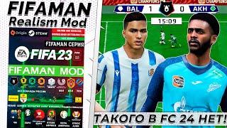 FIFA 23 Обзор Патча FIFAMAN Realism Mod - Реалистичный Мод на ФИФА 23 - Такого в FC 24 Не Увидишь