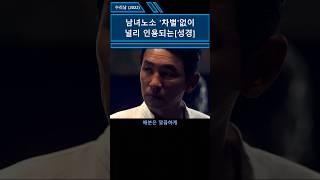 [수리남] 협상의 시작은 5:5부터 (누가... 야?) Feat. James