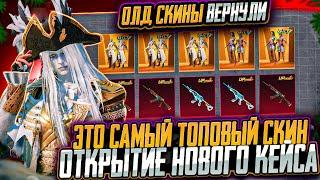 ЗАБРАЛ ВСЁ ЗОЛОТО и ПРОКАЧАЛ ACE32 В PUBG MOBILE! ОТКРЫВАЮ НОВЫЙ КЕЙС В PUBG MOBILE! НОВАЯ РУЛЕТКА