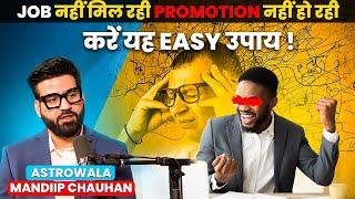 Job नहीं मिल रही Promotion नहीं हो रही करें यह Easy उपाय ! | Astrowala Mandiip Chauhan | Pinkvilla